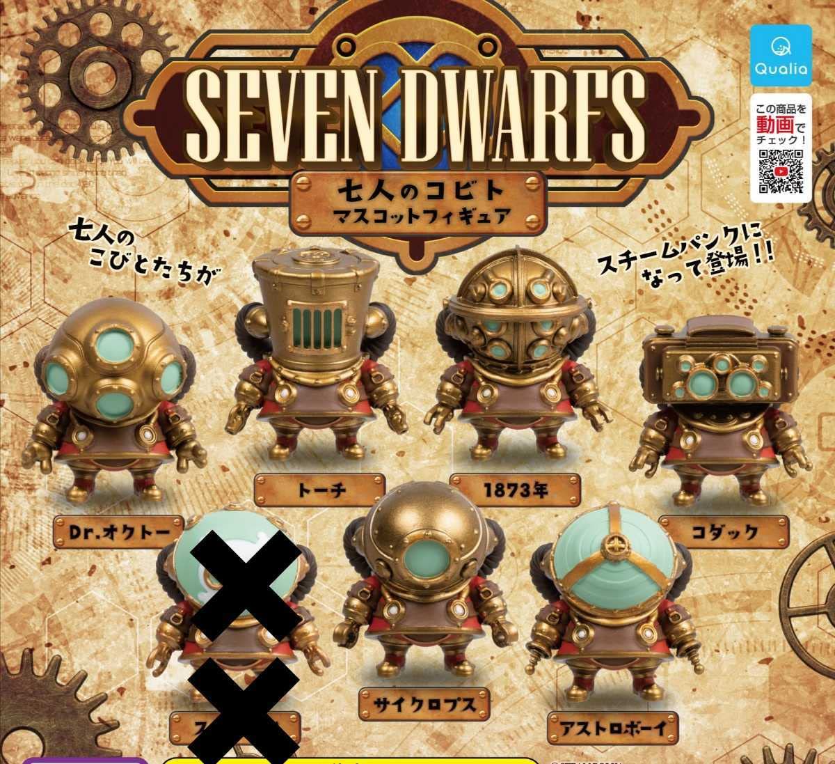 Amazon | 七人のコビト マスコットフィギュア 6種セット カプセルトイ
